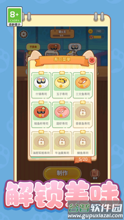 可爱美食消消乐游戏截图1