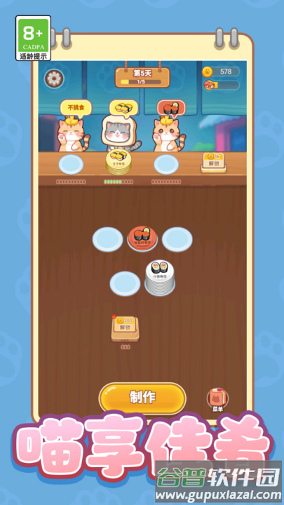 可爱美食消消乐游戏截图2