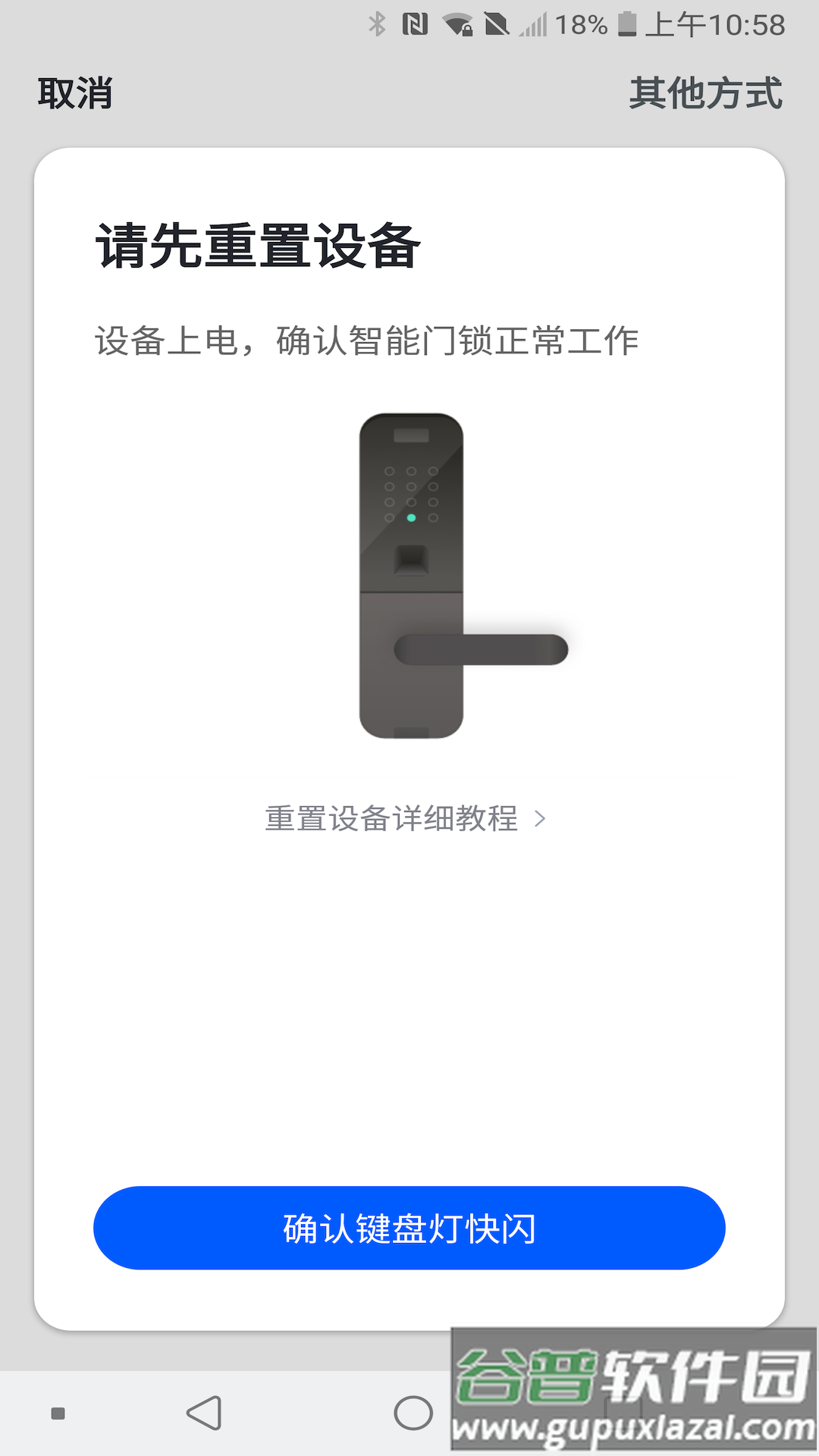 因硕智能app截图1