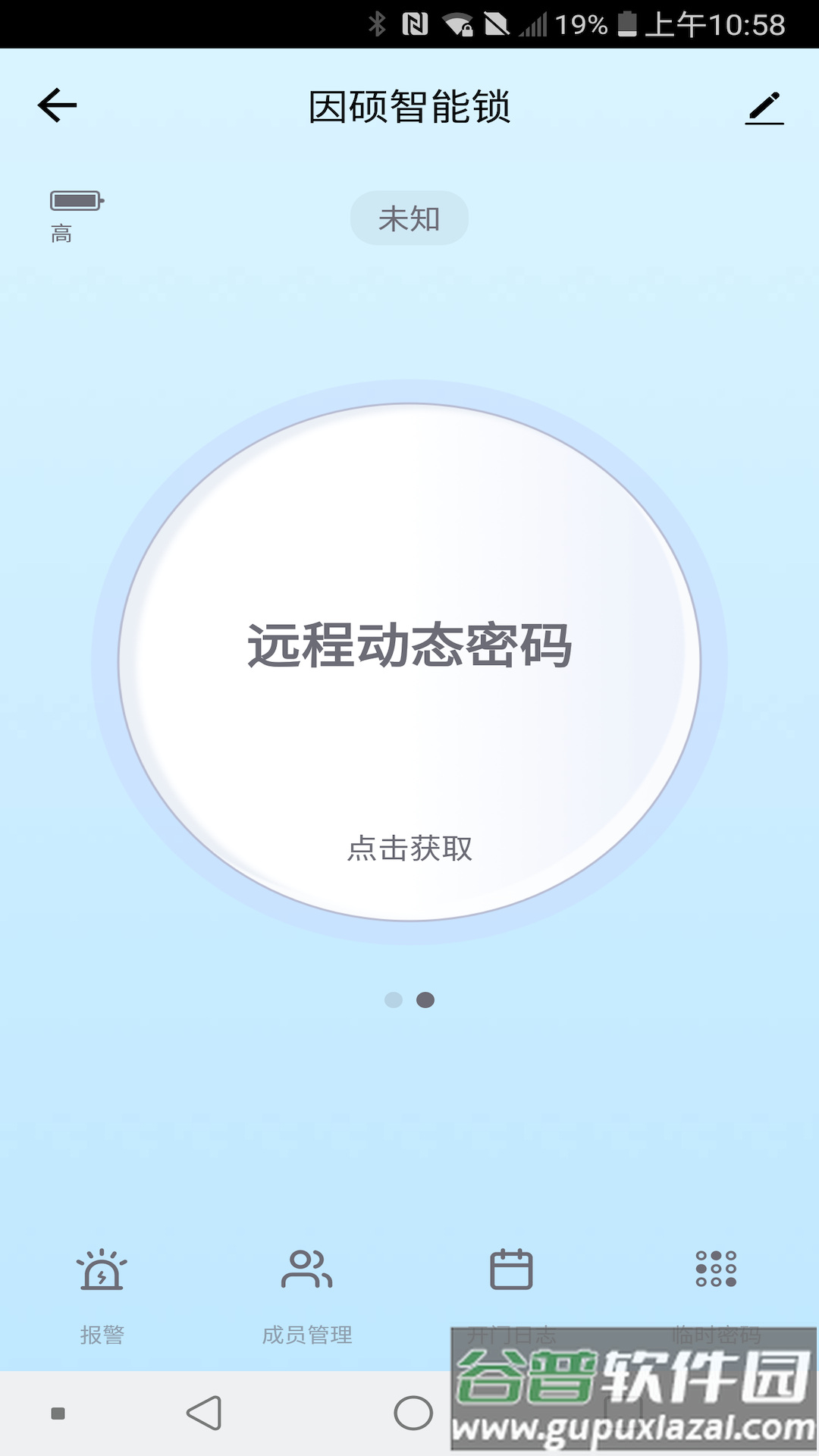因硕智能app截图3