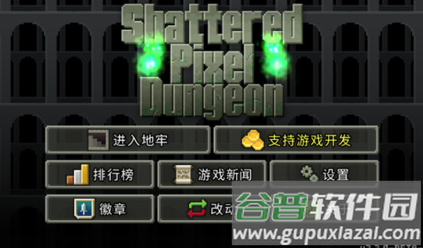 破碎地牢单机版Shattered Pixel Dungeon