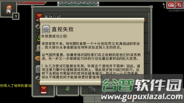 破碎地牢单机版Shattered Pixel Dungeon截图2