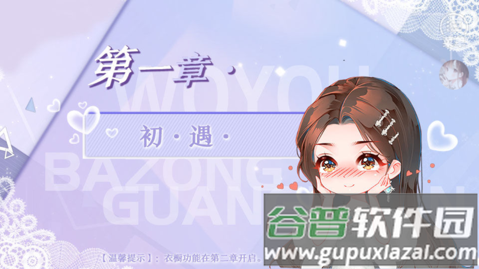 我有霸总光环下载安装(我有霸总光环［清软］3.9)