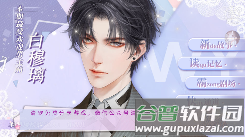 我有霸总光环下载安装(我有霸总光环［清软］3.9)截图2