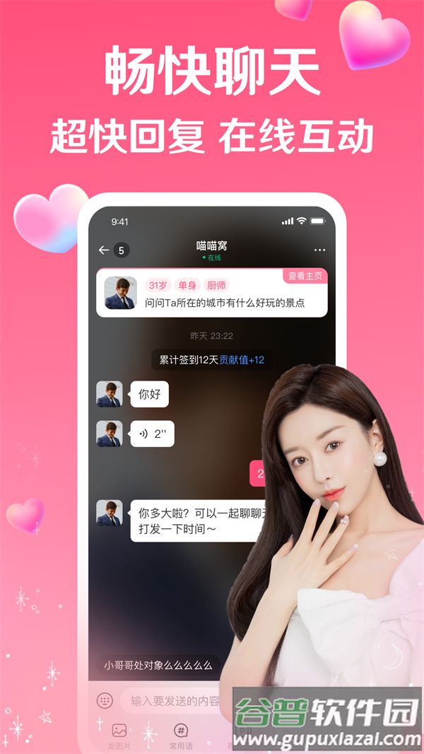 等遇交友软件免费下载截图1