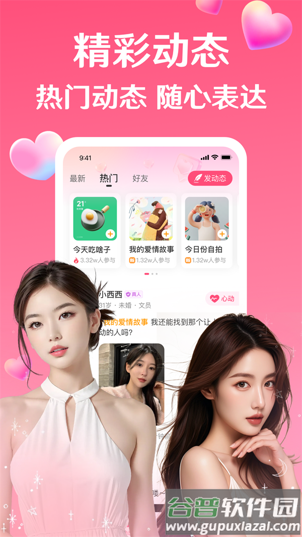 等遇交友软件免费下载截图2