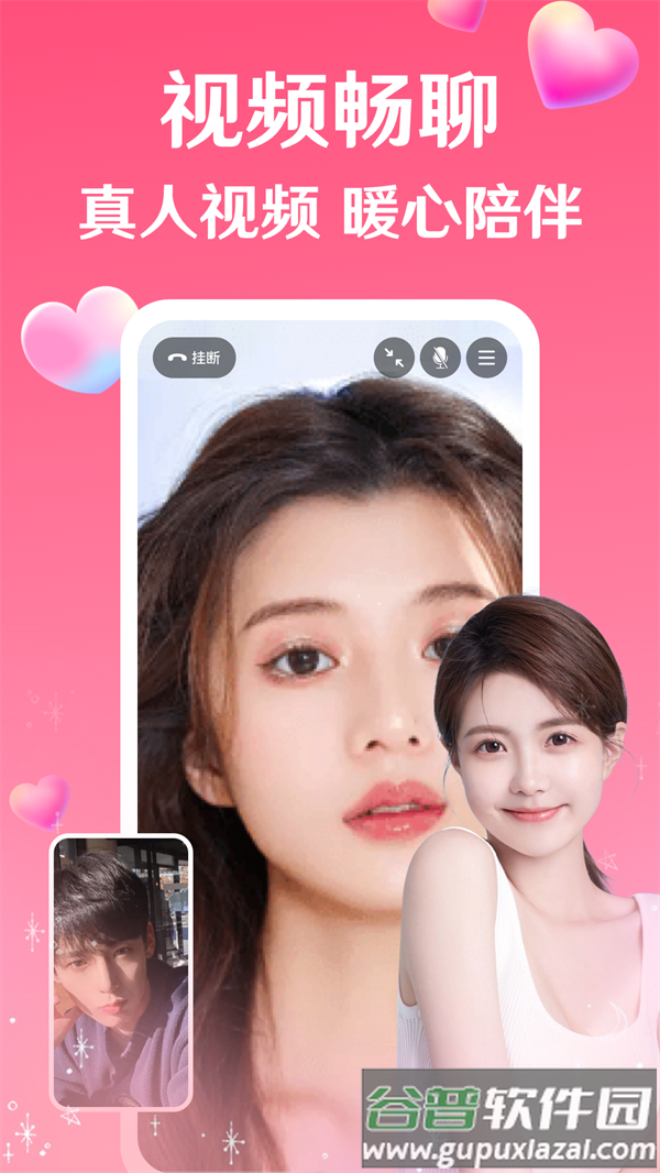 等遇交友软件免费下载截图3