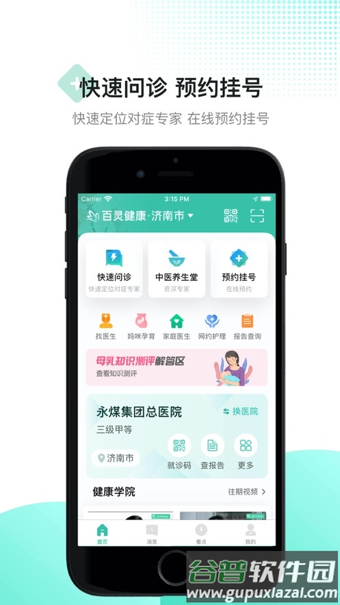 百灵健康APP