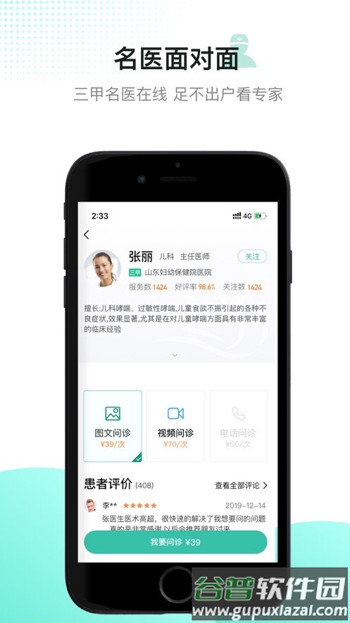 百灵健康APP截图2
