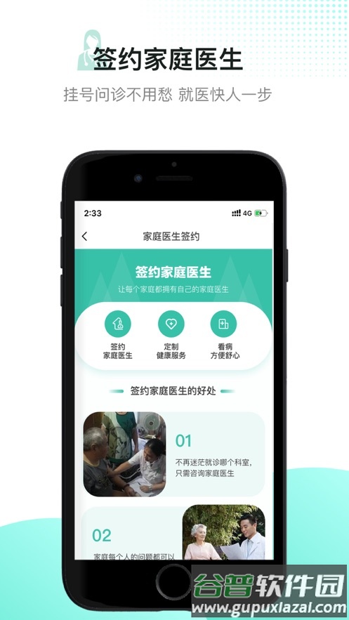 百灵健康APP截图3
