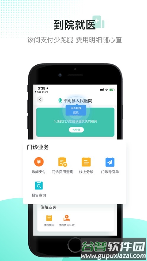 百灵健康APP截图4