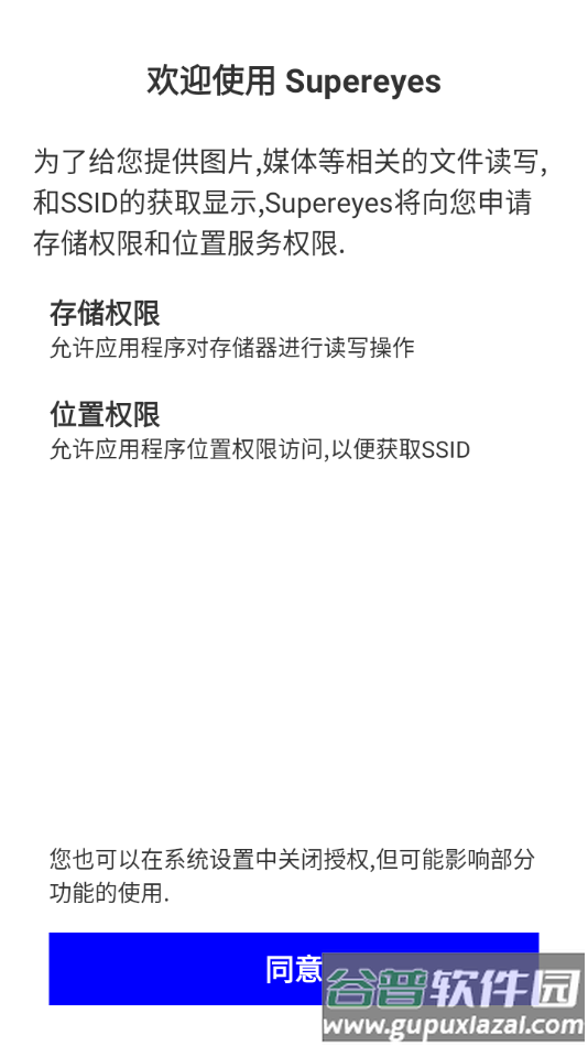 supereyes软件下载