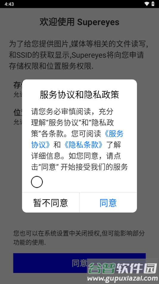 supereyes软件下载截图2