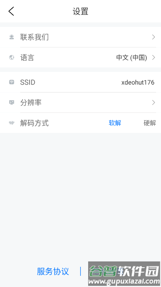 supereyes软件下载截图3