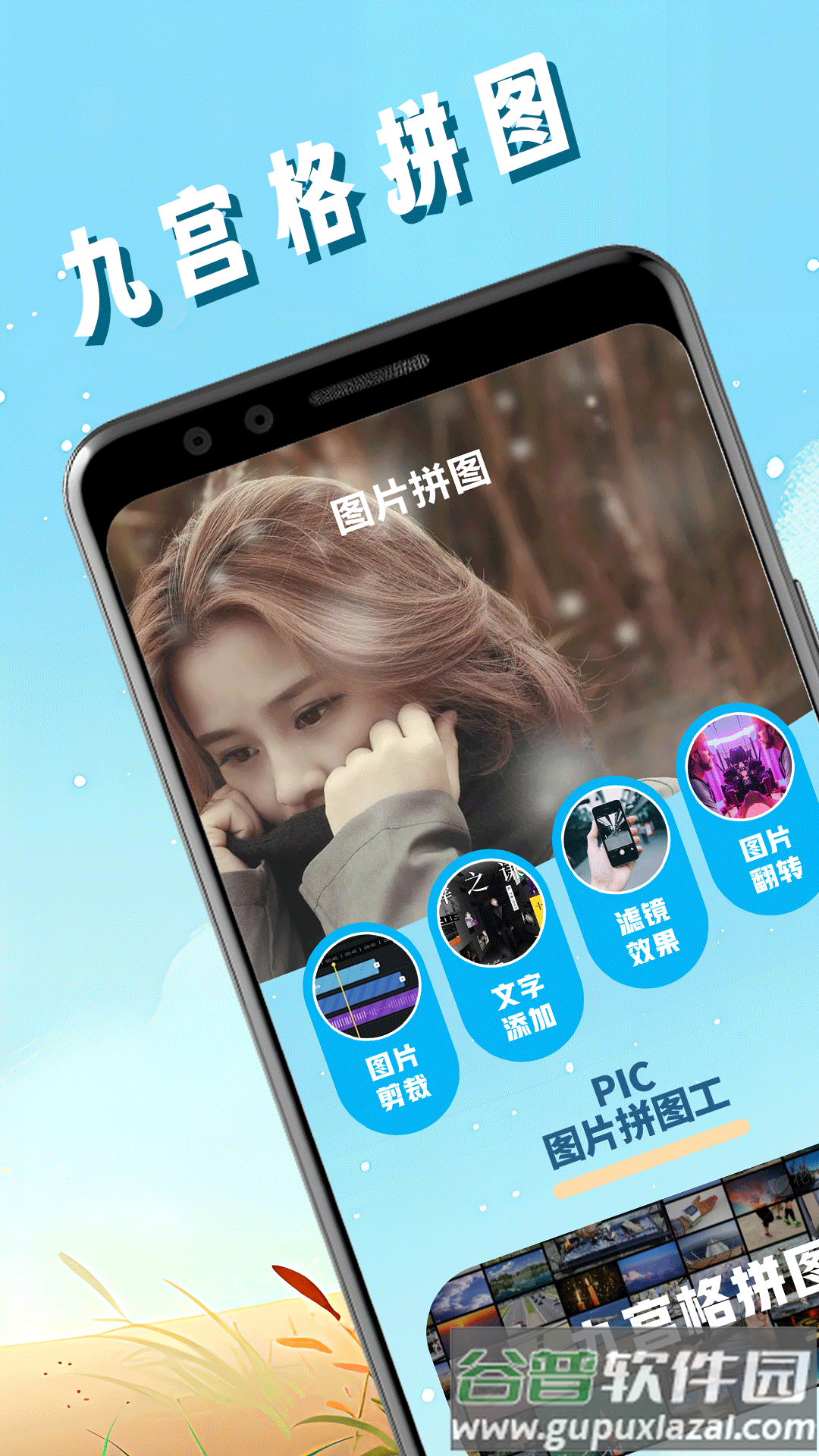 pic照片拼图工APP截图2