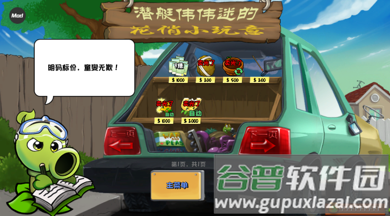 植物大战僵尸杂交重制版内置菜单无实名认证截图1