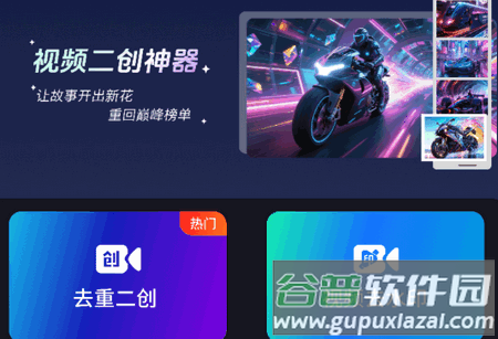 爆剪视频二创app手机版