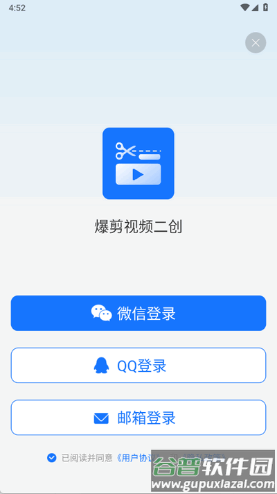 爆剪视频二创app手机版截图2