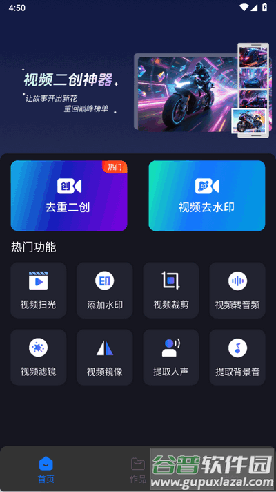 爆剪视频二创app手机版截图4