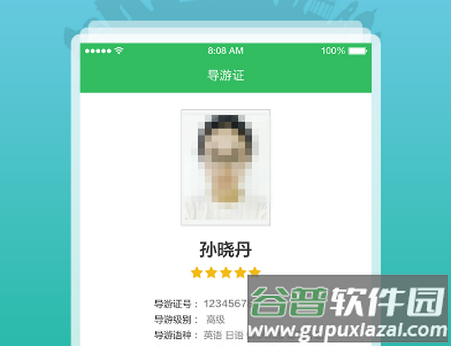 全国导游之家APP安卓版