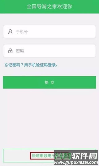 全国导游之家APP安卓版