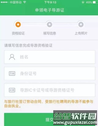 全国导游之家APP安卓版