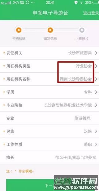 全国导游之家APP安卓版