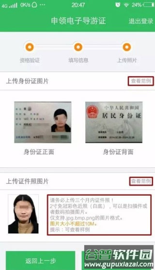 全国导游之家APP安卓版