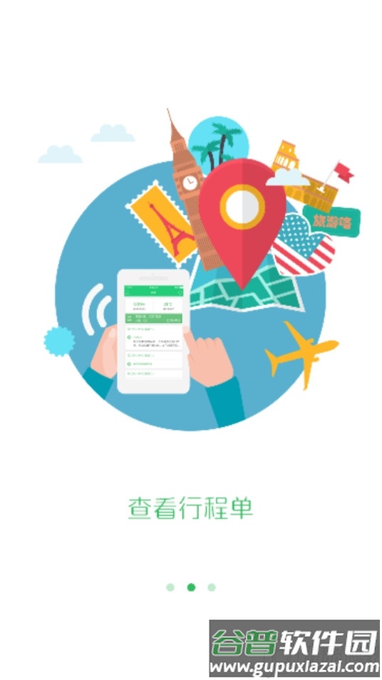 全国导游之家APP安卓版截图3