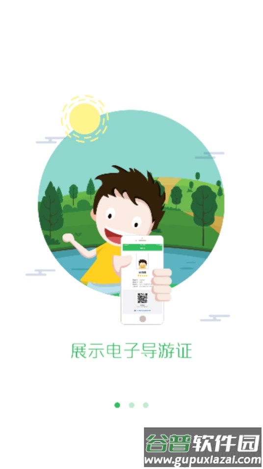 全国导游之家APP安卓版截图4