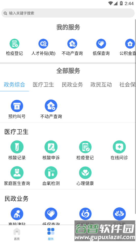 我的太原app下载截图1