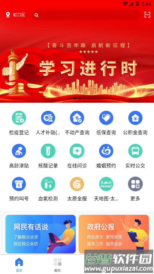 我的太原app下载截图2