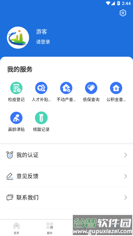我的太原app下载截图3