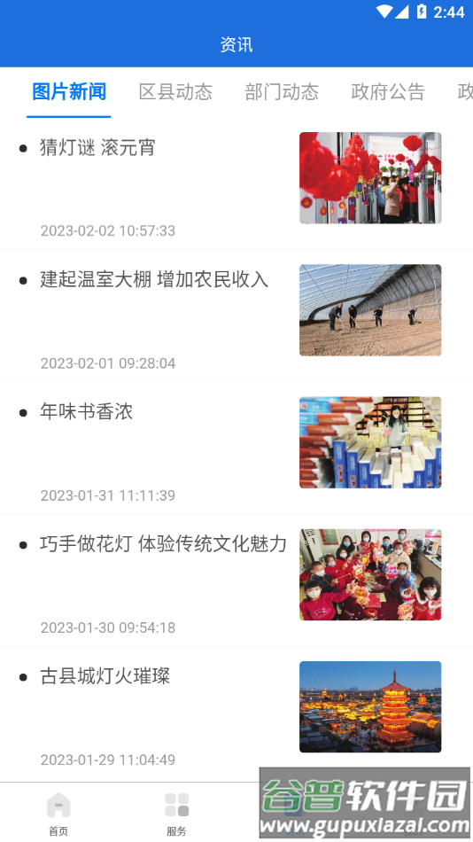我的太原app下载截图4