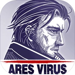 阿瑞斯病毒官方正版v1.0.28