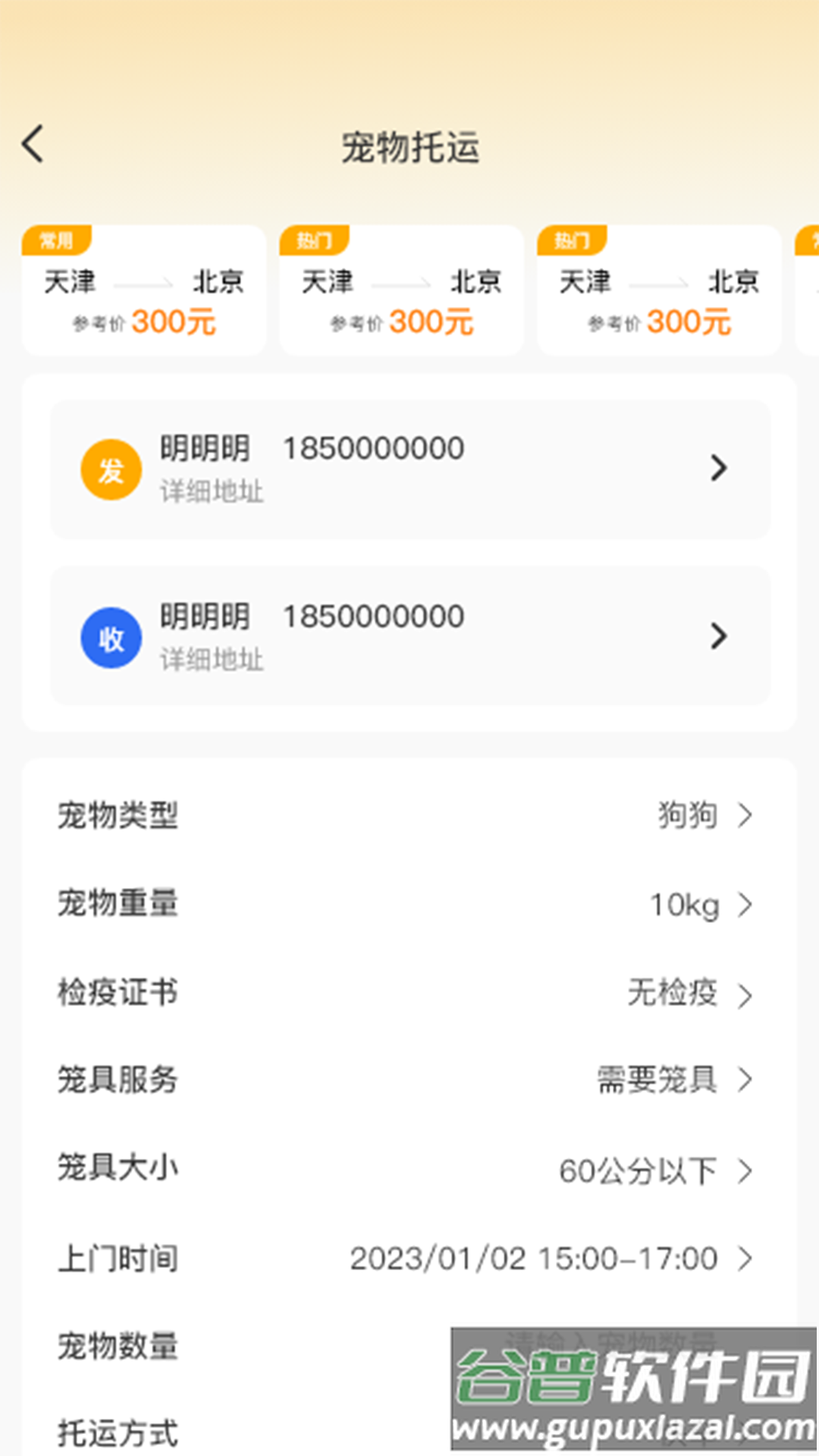 喵鑫球宠物官方版下载截图1