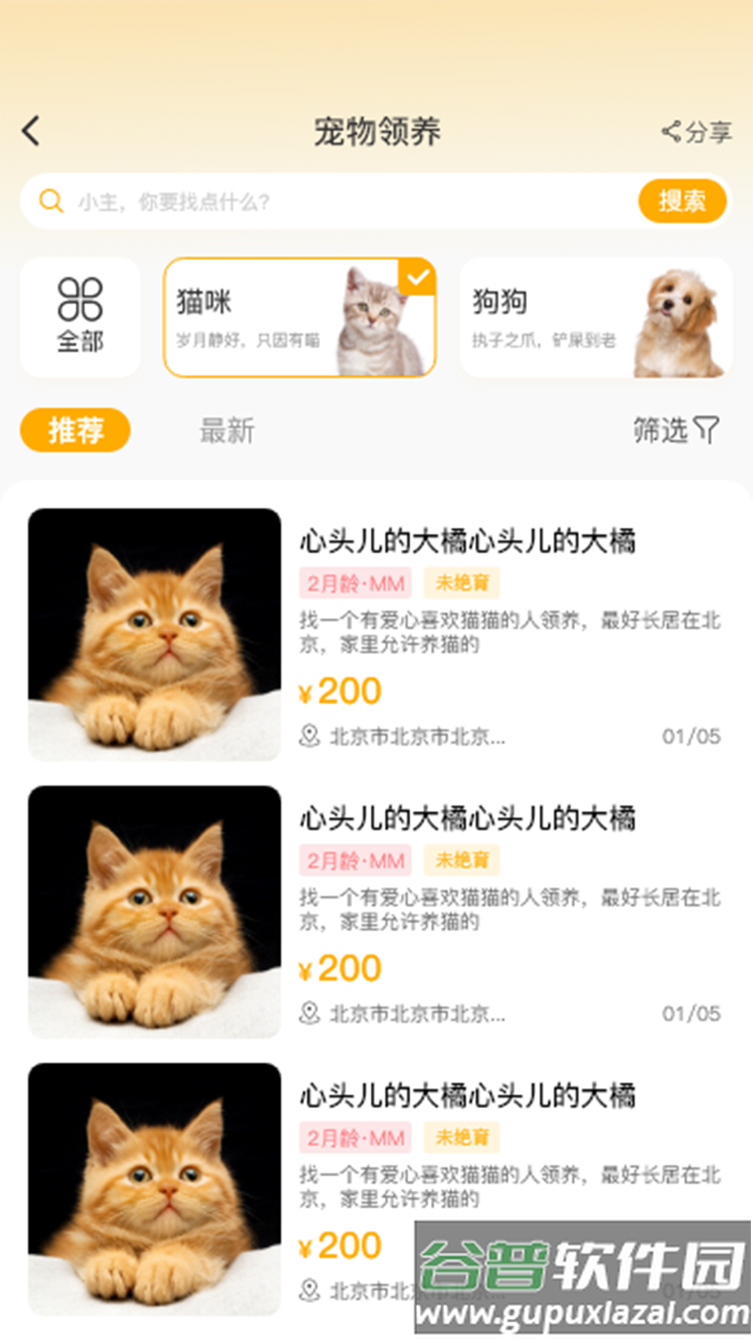 喵鑫球宠物官方版下载截图2