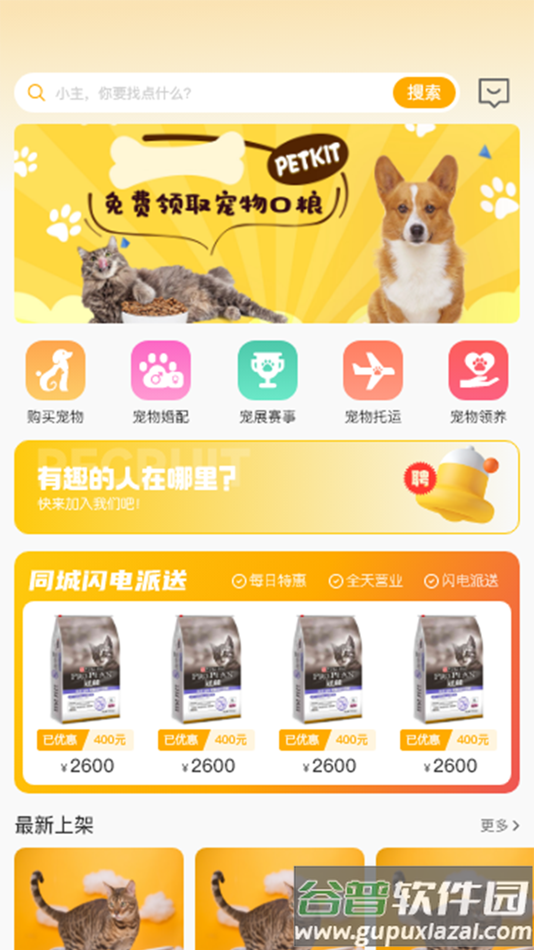 喵鑫球宠物官方版下载截图3