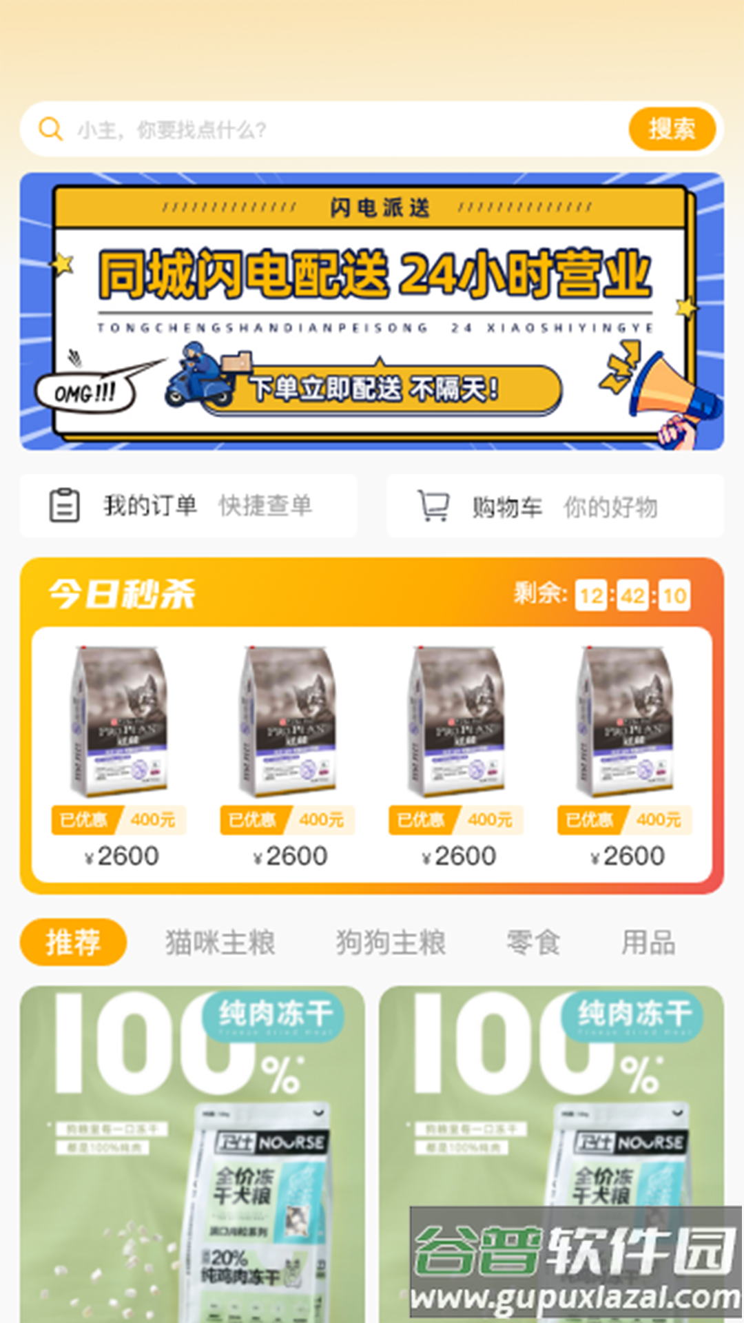 喵鑫球宠物官方版下载截图4