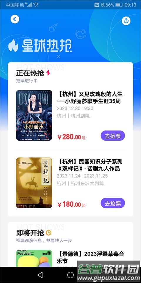 票星球演唱会购票平台