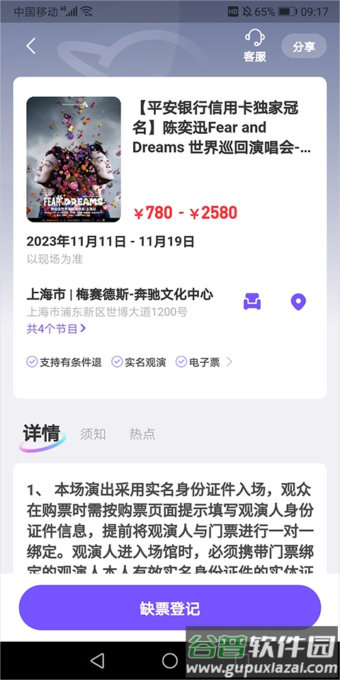 票星球演唱会购票平台