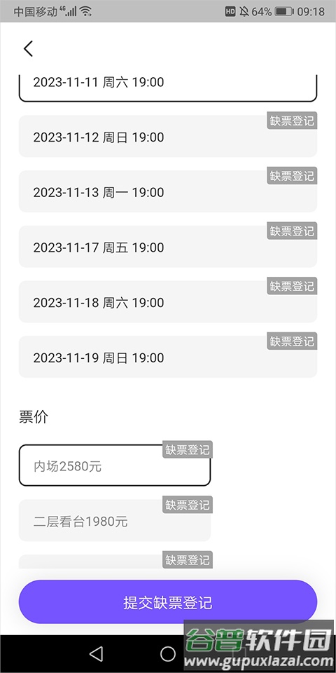 票星球演唱会购票平台