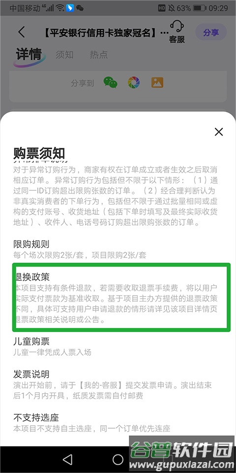票星球演唱会购票平台