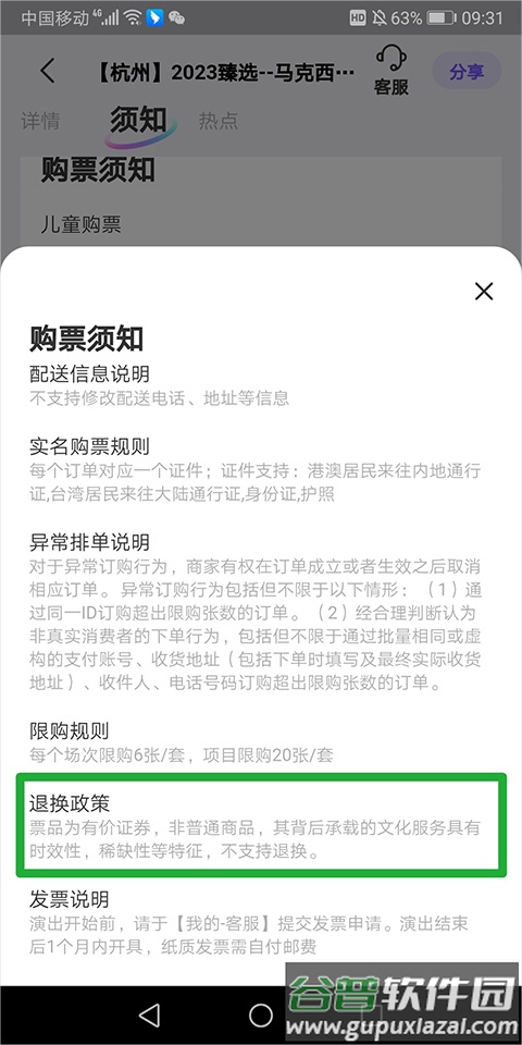 票星球演唱会购票平台