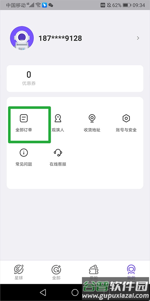 票星球演唱会购票平台