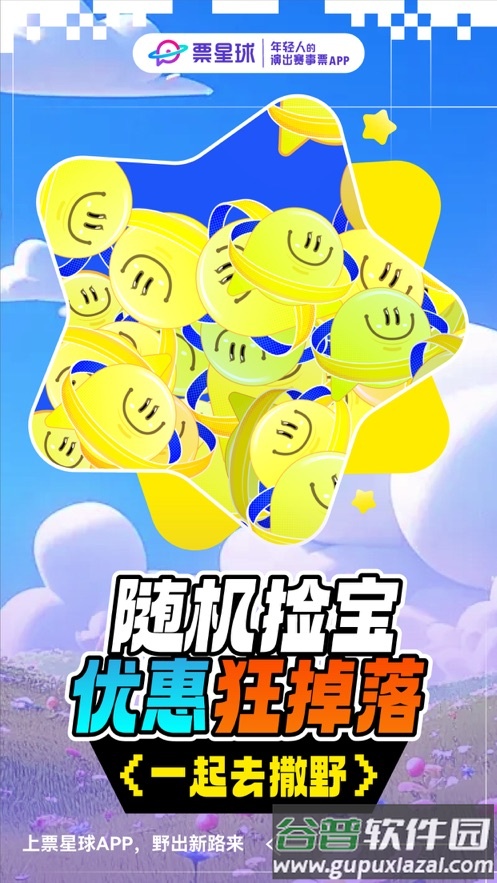 票星球演唱会购票平台截图2