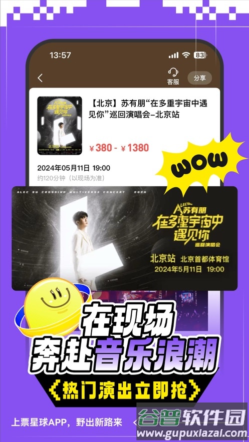票星球演唱会购票平台截图3