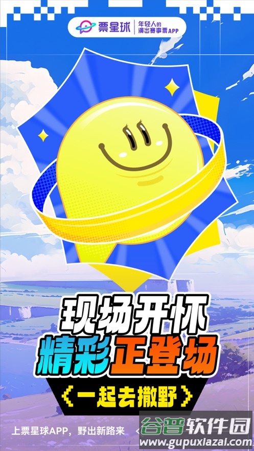 票星球演唱会购票平台截图5