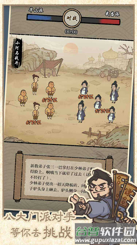最强门派手游截图2