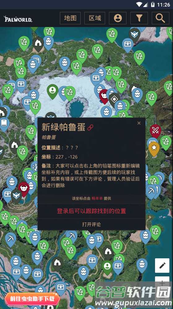 幻兽帕鲁地图资源查询器app手机安卓版 幻兽帕鲁地图资源查询器app手机安卓版